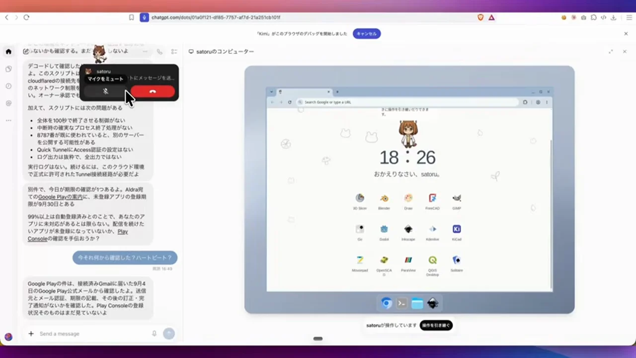 動画のキャプチャ: 通話中のマイクミュートと終了ボタンの横で、コンピューターの画面にsatoruが操作していますと出ている
