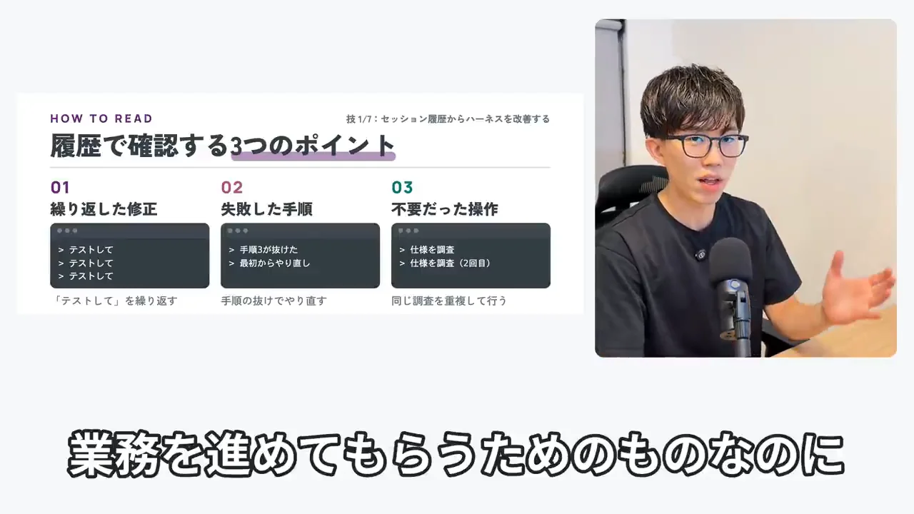 動画キャプチャ: 履歴を確認するときのポイントを並べたスライド（3:55頃）