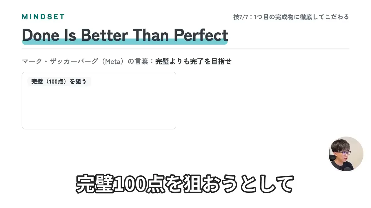 動画キャプチャ: 「Done Is Better Than Perfect」。完璧よりも完了を目指す、のスライド（17:23頃）