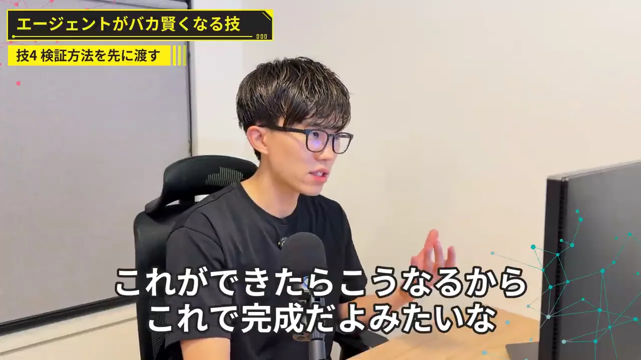 動画キャプチャ: 技4「検証方法を先に渡す」。「これで完成だよ」と伝える話をしている場面（12:20頃）