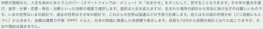 元サイトのキャプチャ: 決断の場面、おまかせ、選択と統計の関係の説明