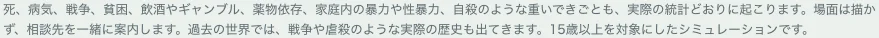 元サイトのキャプチャ: 重い場面も実際の統計どおり。場面は描かず、相談先を案内する
