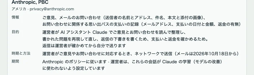元サイトのキャプチャ: プライバシーポリシー。ご意見をClaudeで整理し、返信は運営者が確かめて送る