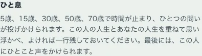 元サイトのキャプチャ: 5歳、15歳、30歳、50歳、70歳で時間が止まり、問いが出る