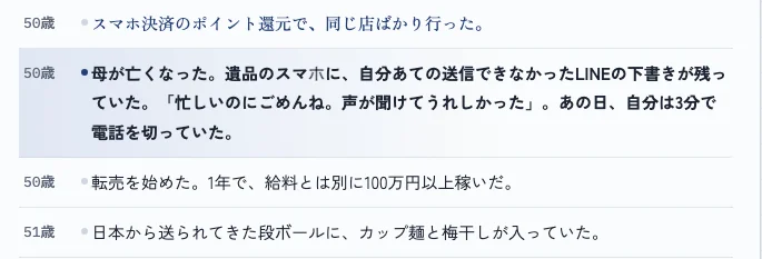 元サイトのキャプチャ: 人生の記録。母が亡くなり、遺品のスマホに送信できなかったLINEの下書きが残っていた記録