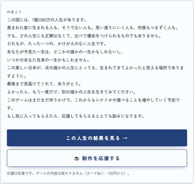 元サイトのキャプチャ: 人生が終わったあとに初回だけ挟まる「作者より」の画面