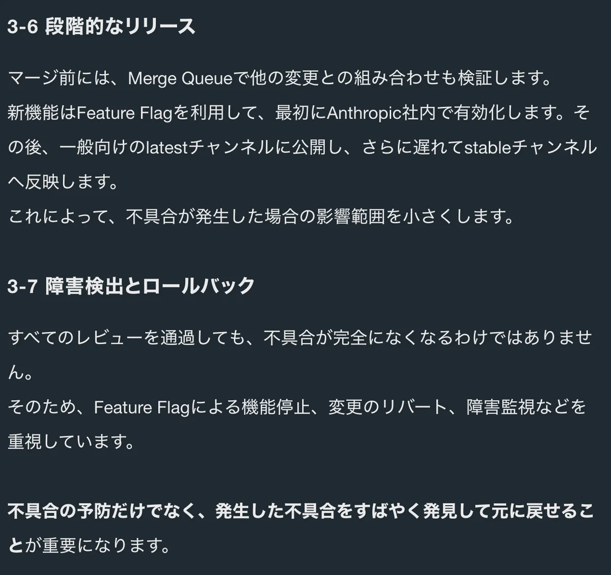 元記事の「段階的なリリース」と「障害検出とロールバック」の節の画面。不具合を発見して元に戻せることが重要と書かれている