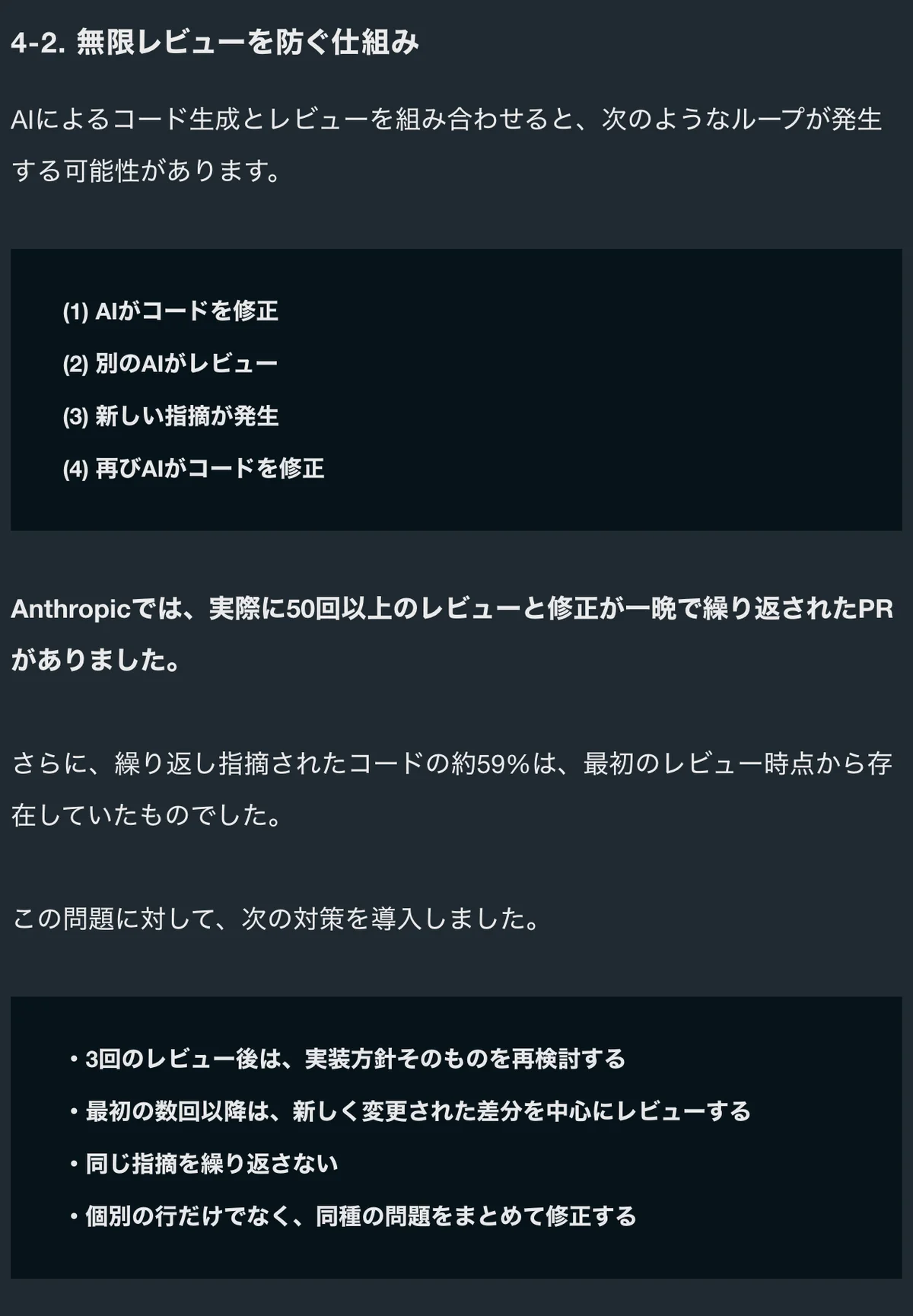 元記事の「無限レビューを防ぐ仕組み」の節の画面。AIのレビューが収束することと、止める対策が書かれている