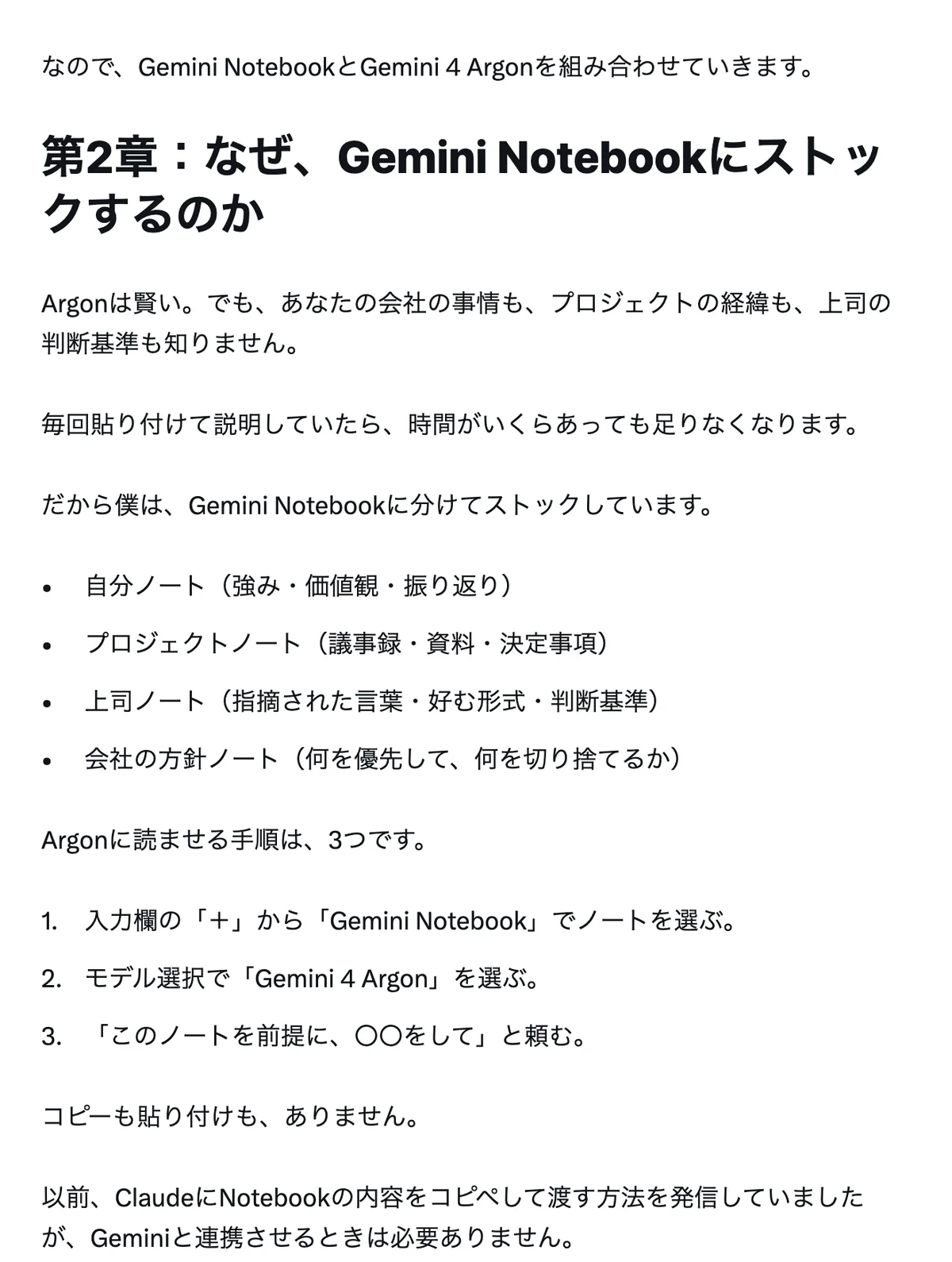 えーたんさんの記事のキャプチャ: Gemini Notebookに自分、プロジェクト、上司、会社の方針の4つのノートを分けてストックする節