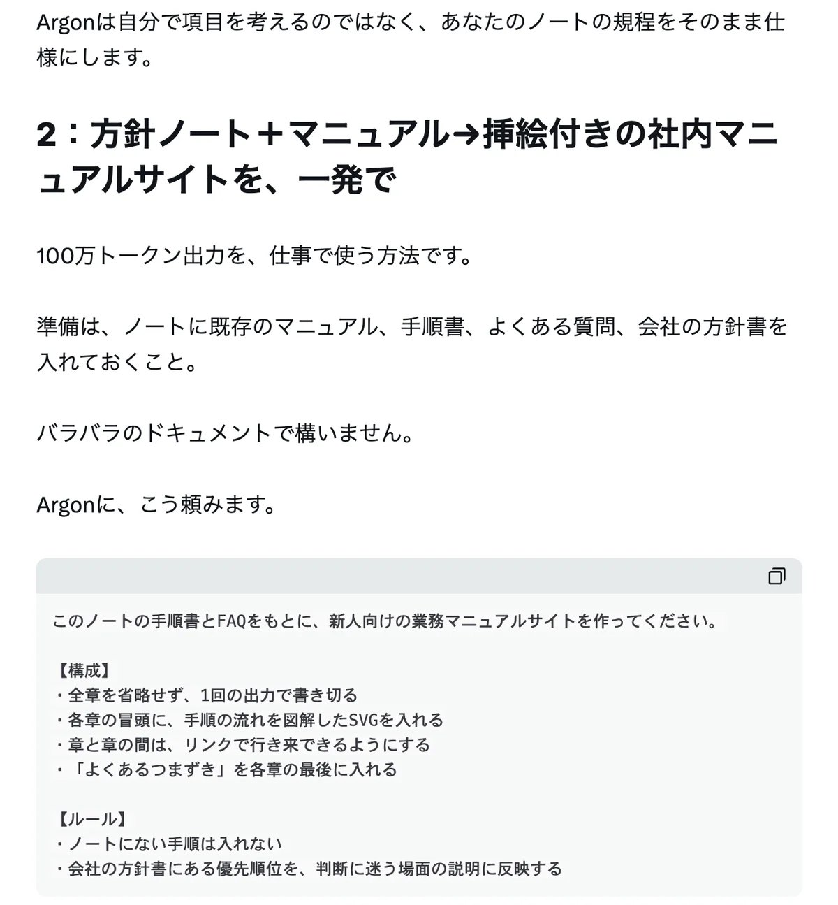 えーたんさんの記事のキャプチャ: 方針ノートとマニュアルから社内マニュアルサイトを作る節と、Argonへの依頼文
