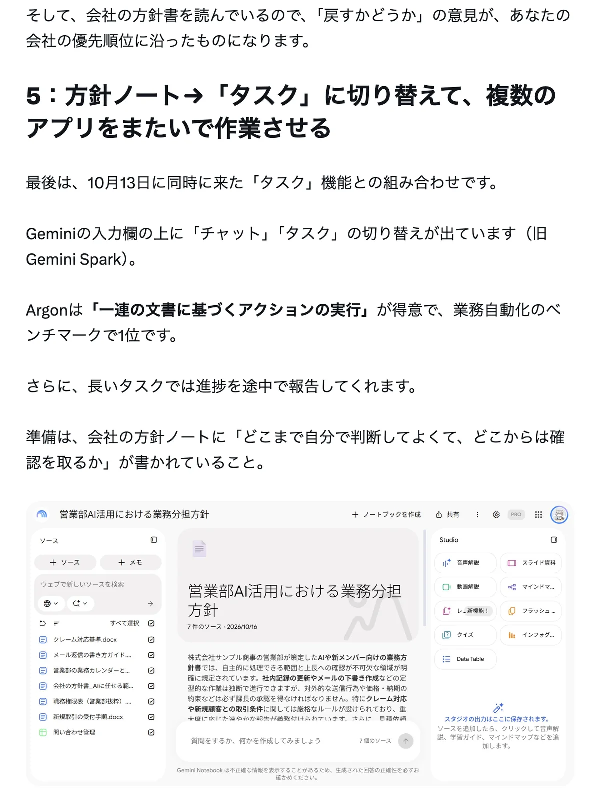 えーたんさんの記事のキャプチャ: 方針ノートでタスクに切り替える節と、Gemini Notebookの画面