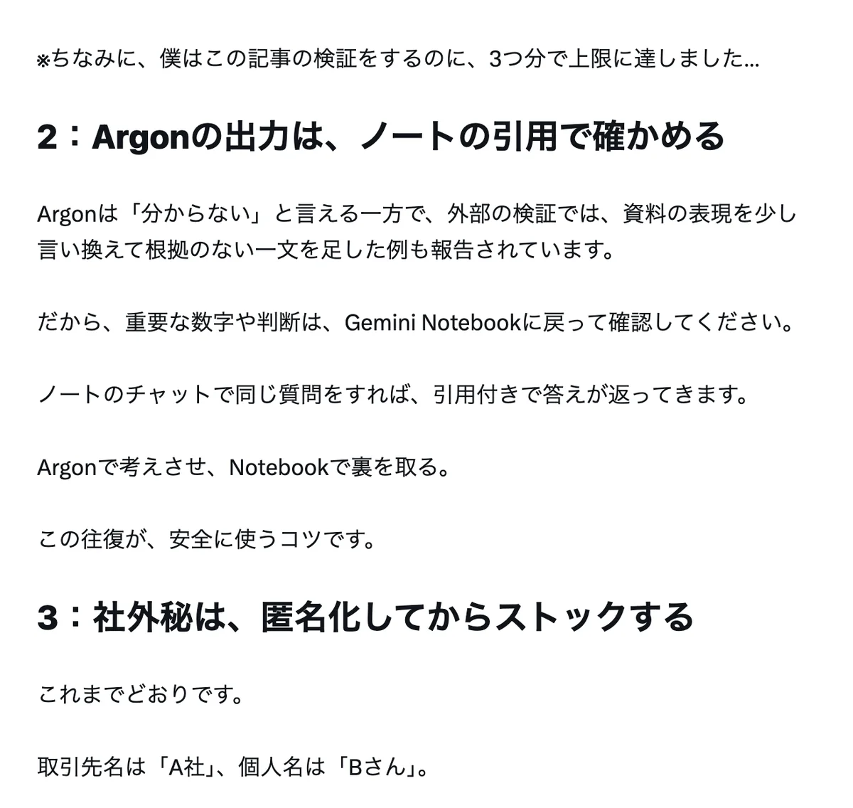 えーたんさんの記事のキャプチャ: Argonの出力はノートの引用で確かめるという注意の節
