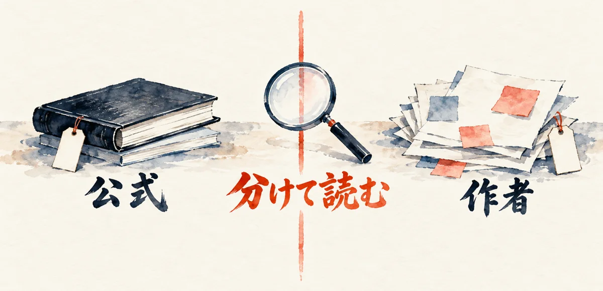 公式の分厚い本と作者のメモの束を左右に置き、虫眼鏡で分けて読む図解