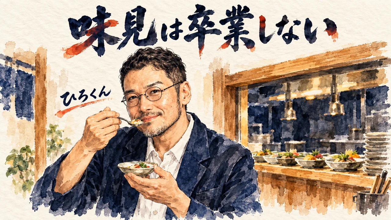 コラム：渡す前の小皿を、ひろくんが最後に味見している場面