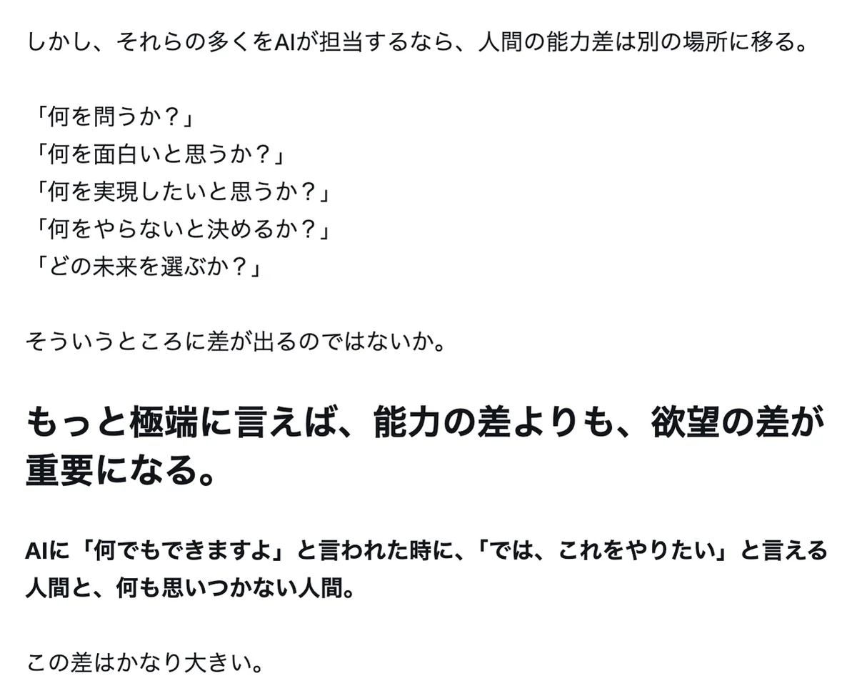 元記事キャプチャ: 能力の差よりも、欲望の差が重要になる、の章