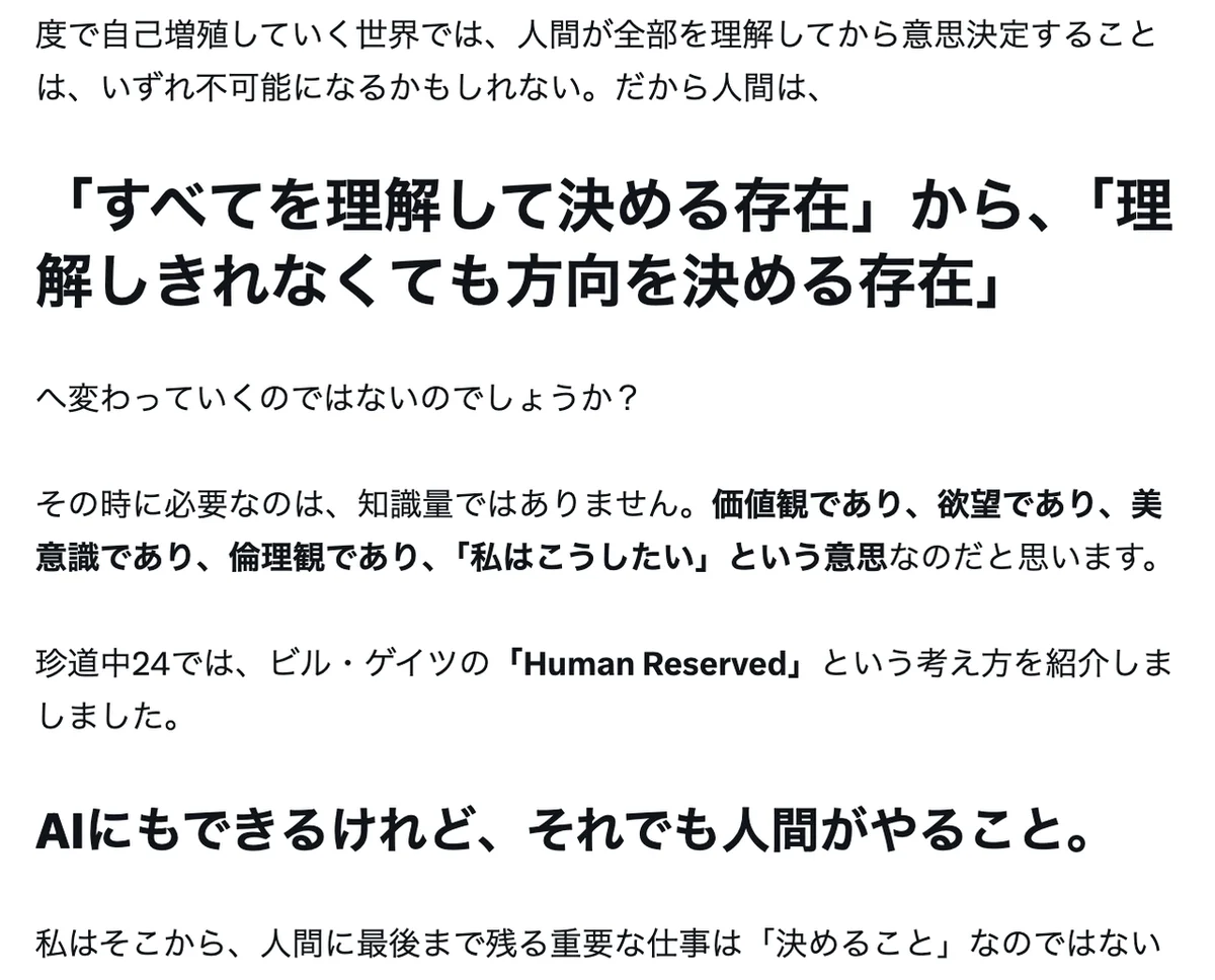 元記事キャプチャ: 理解しきれなくても方向を決める存在、の章