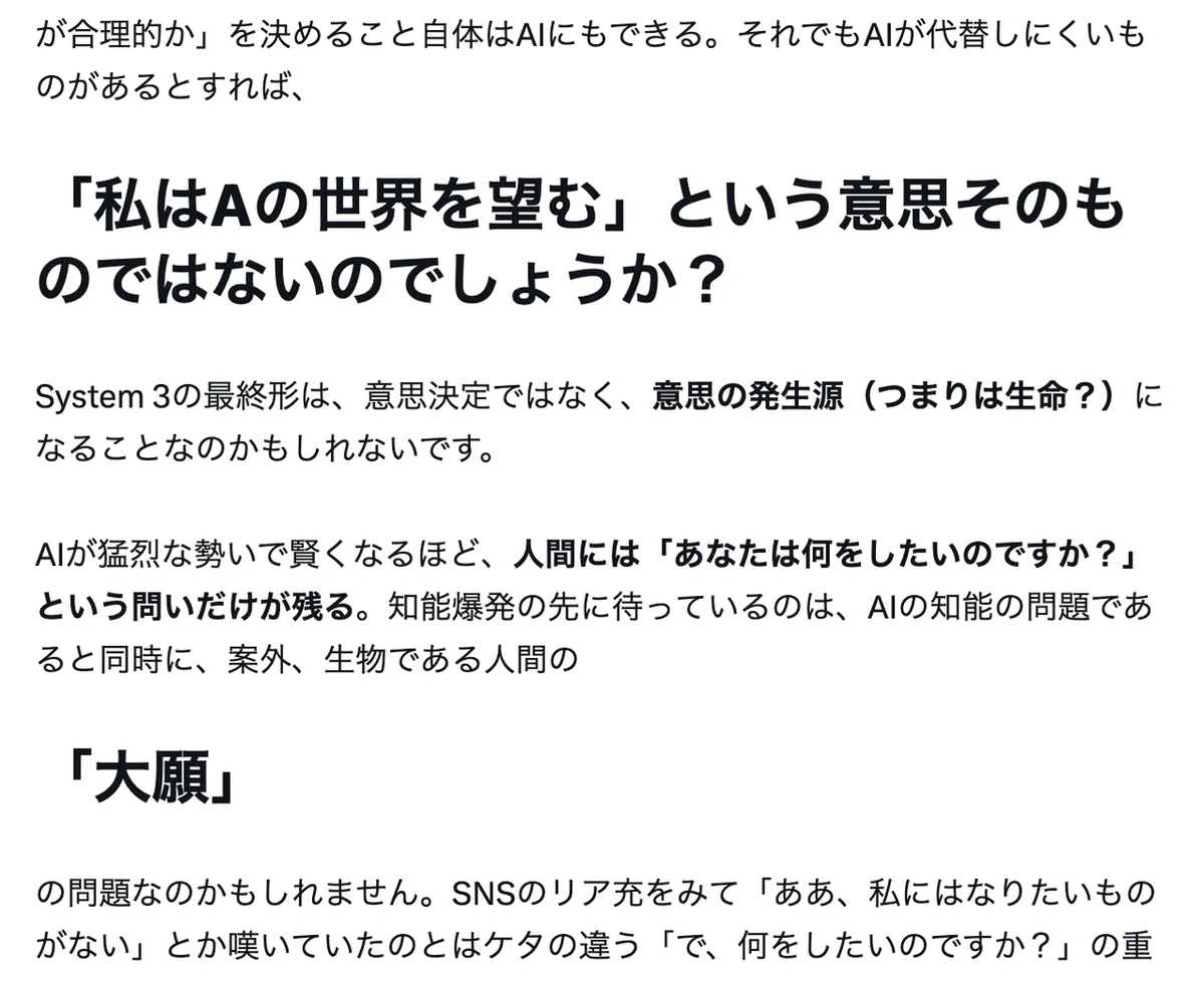 元記事キャプチャ: 私はAの世界を望むという意思そのもの、の章