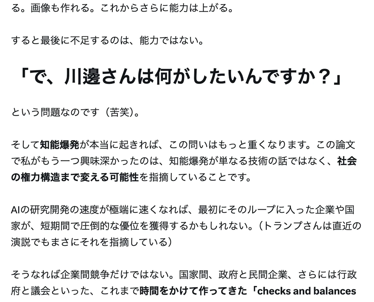 元記事キャプチャ: で、川邊さんは何がしたいんですか？の章