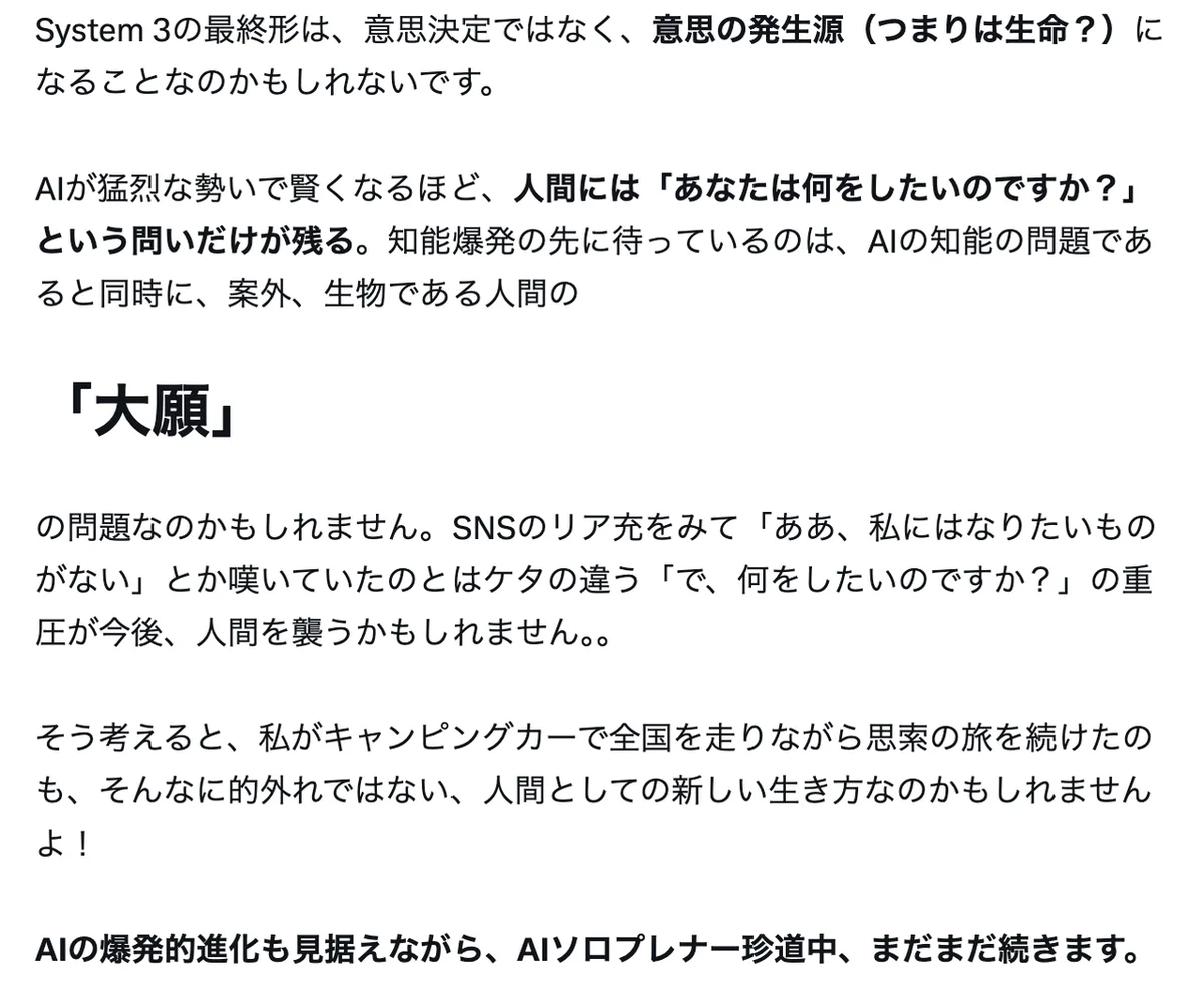 元記事キャプチャ: 大願、の章