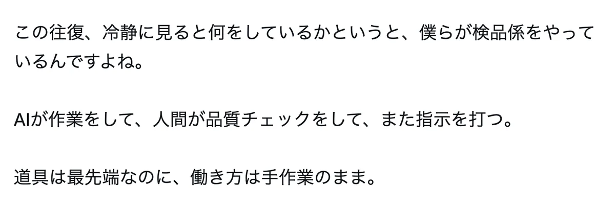 元記事の画面。指示を打って出力を見る往復は人間が検品係をやっている状態だという話と、道具は最先端なのに働き方は手作業のままという文