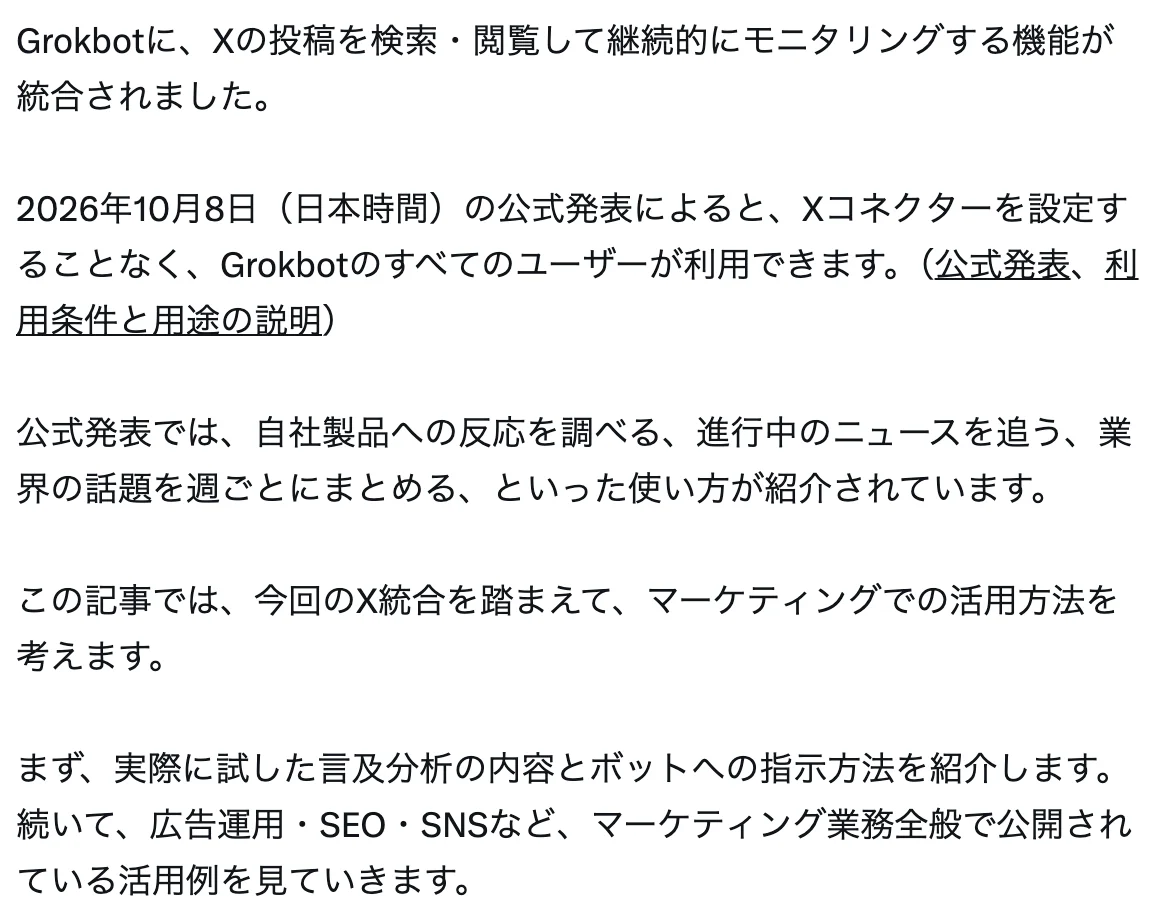 あやみさんの記事のキャプチャ: Grok BotにXを検索して見張る機能が入ったという冒頭の節
