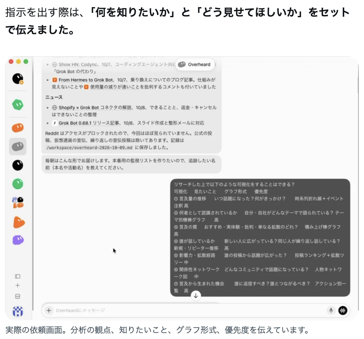 あやみさんの記事のキャプチャ: 指示を出す際は、何を知りたいかとどう見せてほしいかをセットで伝えたという節と、実際の依頼画面