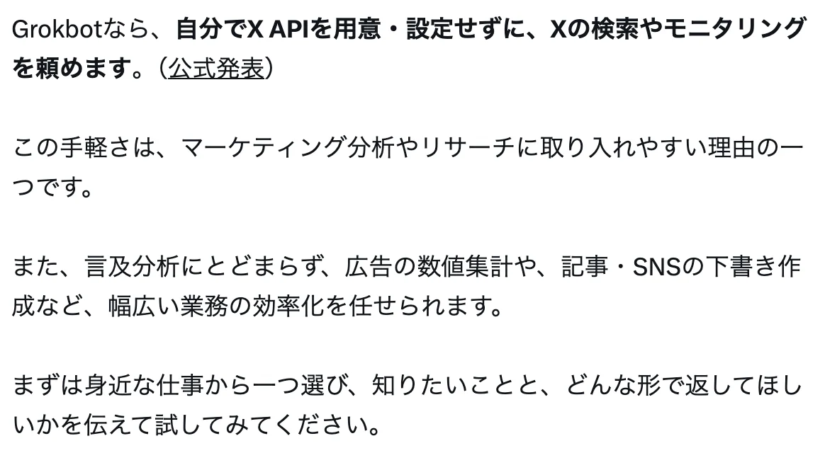 あやみさんの記事のキャプチャ: Grok BotならX APIを用意せずにXの検索やモニタリングを頼めるという節