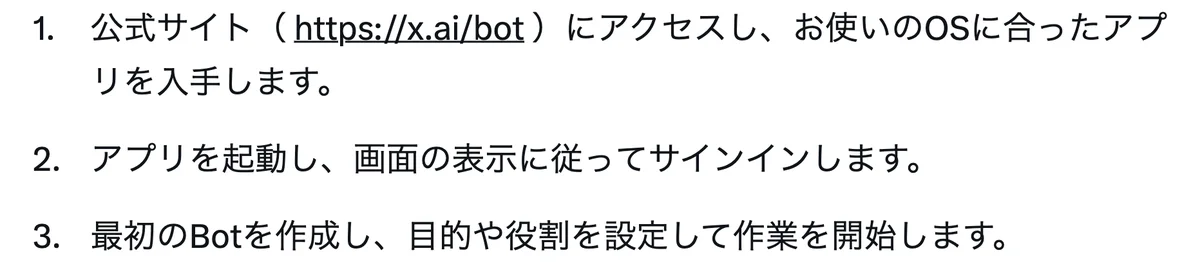元記事の画面。始め方の3つの手順。公式サイトでお使いのOSに合ったアプリを入手する、アプリを起動してサインインする、最初のBotを作成し、目的や役割を設定して作業を開始する、という文