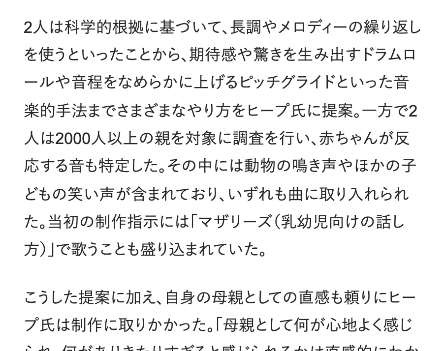 元記事の画面。2人の心理学者が長調、メロディーの繰り返し、ドラムロール、ピッチグライドなどをヒープさんに提案し、2000人以上の親を対象に赤ちゃんが反応する音を特定した、という内容と、母親としての直感も頼りにしたというヒープさんの発言