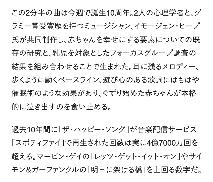 元記事の画面。この2分半の曲は誕生10周年で、過去10年間にスポティファイで4億7000万回を超えて再生された、という内容