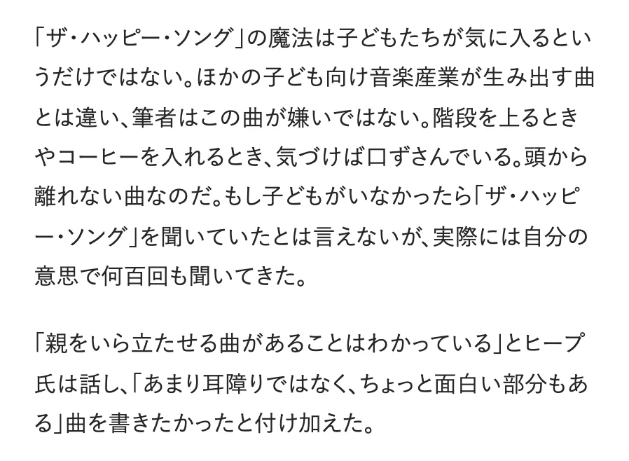 元記事の画面。筆者が何百回も聞いてきたこと、親をいら立たせる曲があることはわかっているが、あまり耳障りではなくちょっと面白い部分もある曲を書きたかった、というヒープさんの発言