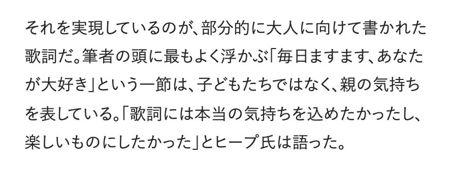 元記事の画面。部分的に大人に向けて書かれた歌詞で、歌詞には本当の気持ちを込めたかったし、楽しいものにしたかった、というヒープさんの発言