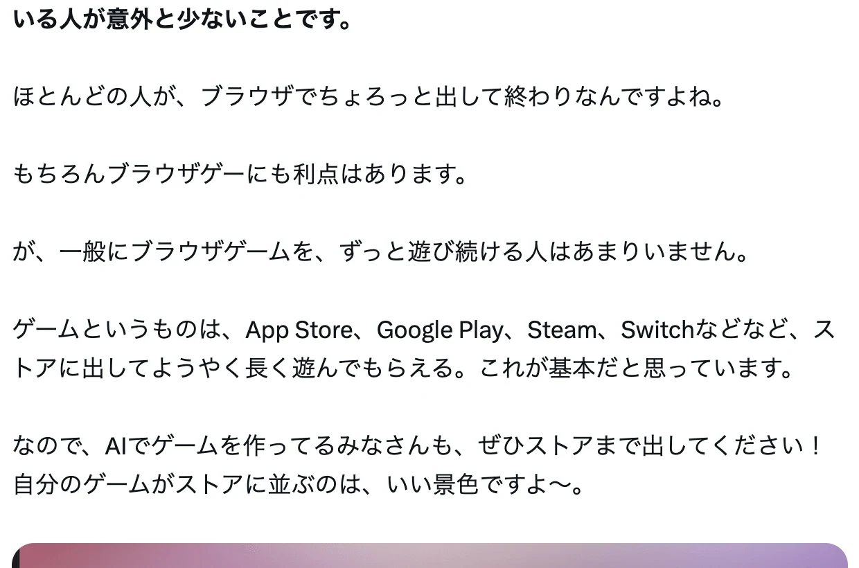 元記事キャプチャ: イケハヤさんのX記事の画面。ブラウザでちょろっと出して終わりの人が多く、ゲームはストアに出してようやく長く遊んでもらえる、と書かれた部分