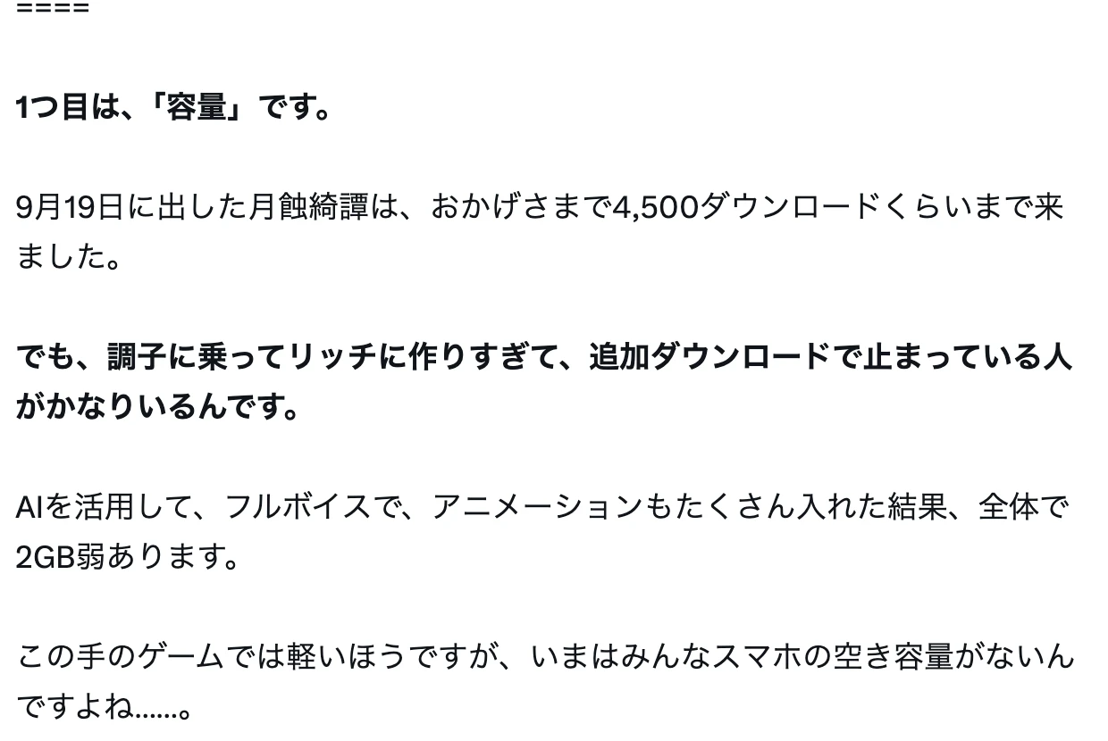元記事キャプチャ: イケハヤさんのX記事の画面。1つ目の落とし穴は容量で、月蝕綺譚は約4,500ダウンロード、追加ダウンロードで止まっている人がかなりいる、と書かれた部分