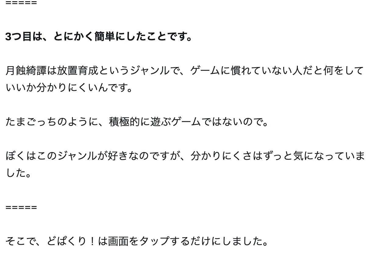元記事キャプチャ: イケハヤさんのX記事の画面。3つ目の落とし穴は簡単さで、月蝕綺譚は放置育成で分かりにくかった、と書かれた部分