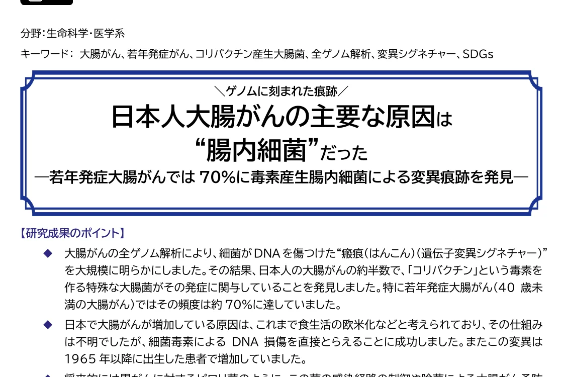 元記事キャプチャ: 東大のプレスリリースの見出しと研究成果のポイント