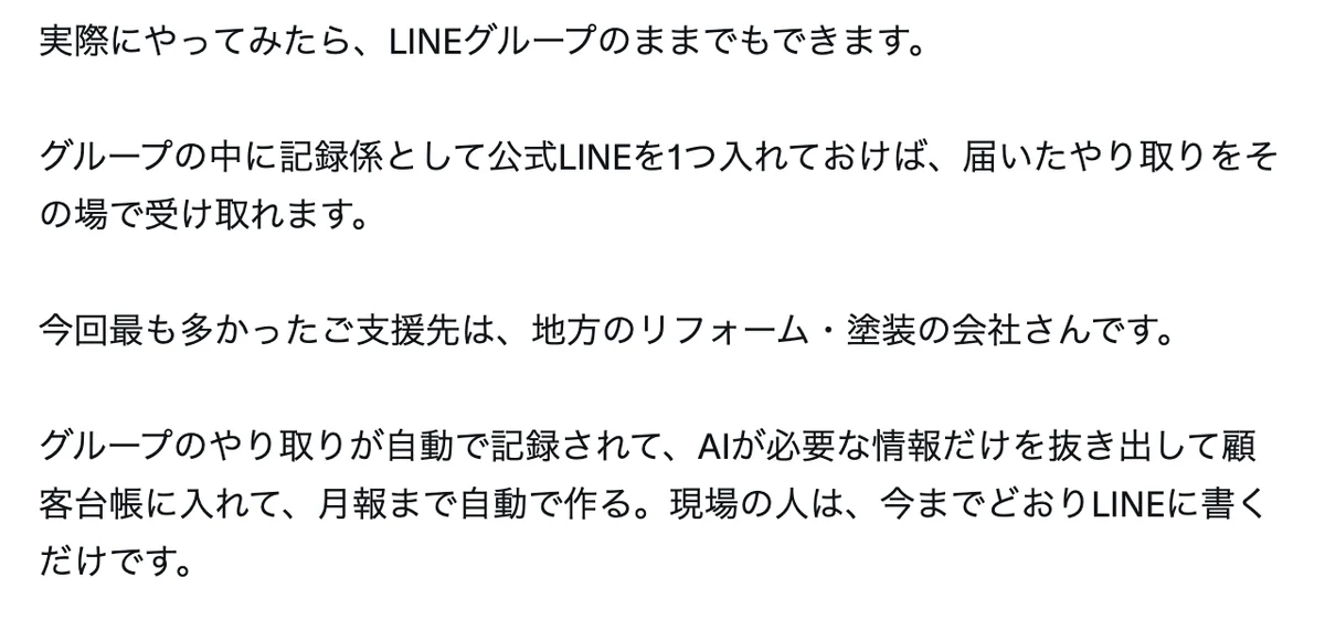 元記事キャプチャ: LINEグループのまま記録係の公式LINEを入れる説明の段落