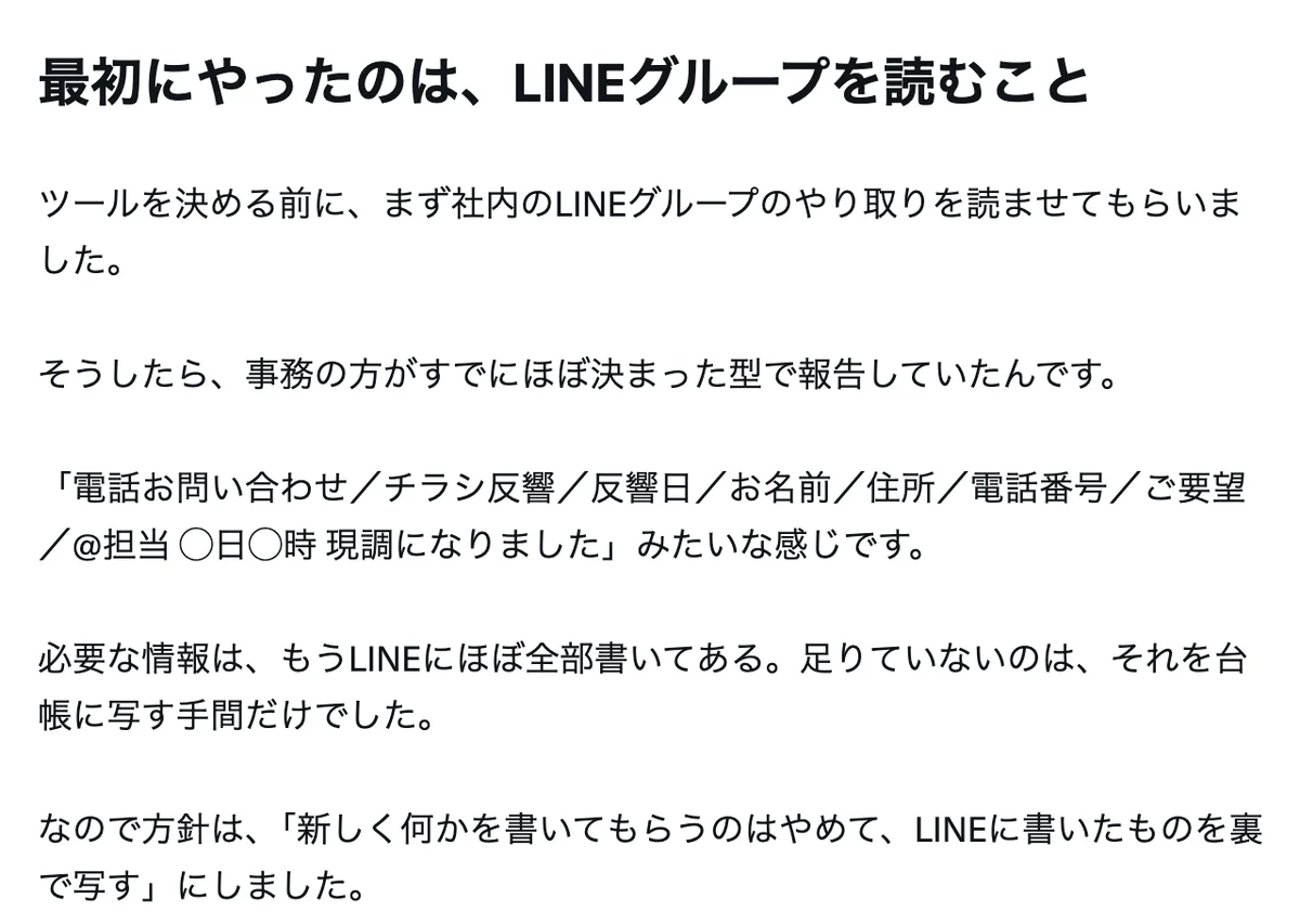 元記事キャプチャ: 最初にやったのは、LINEグループを読むことという章