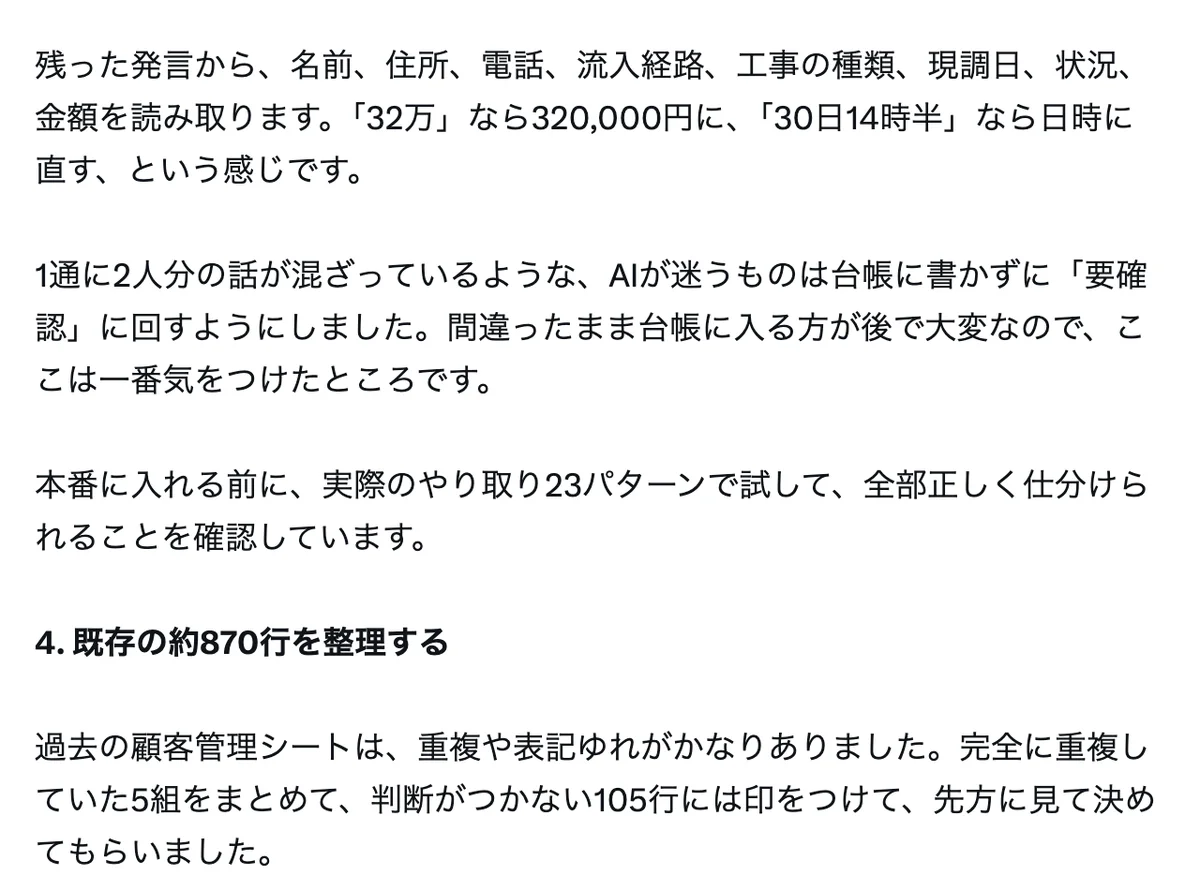元記事キャプチャ: Claude APIで必要な情報だけを仕分ける手順と既存行の整理