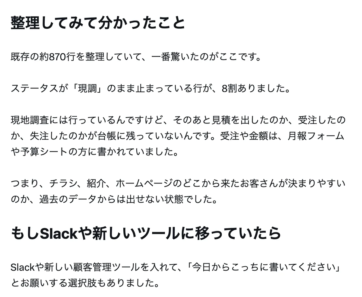 元記事キャプチャ: 整理してみて分かったことの章