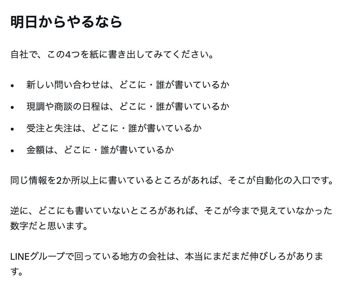 元記事キャプチャ: 明日からやるならの章