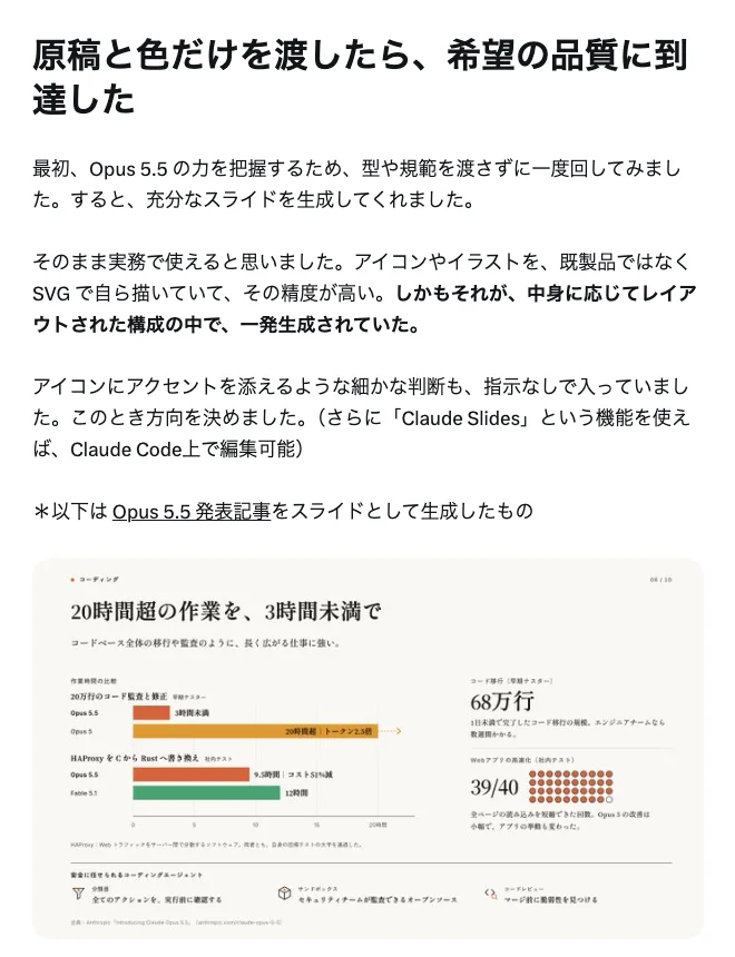 元記事の第2章。原稿と色だけで生成されたスライドの例を撮ったキャプチャ