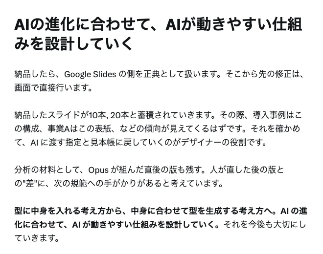元記事の結びの章。納品後はGoogle Slidesの側を正典として扱う、と書かれた本文のキャプチャ