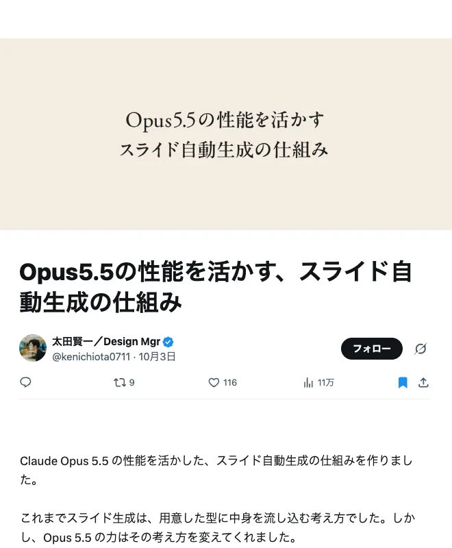 元記事の冒頭。タイトルと太田賢一さんの投稿者表示のキャプチャ