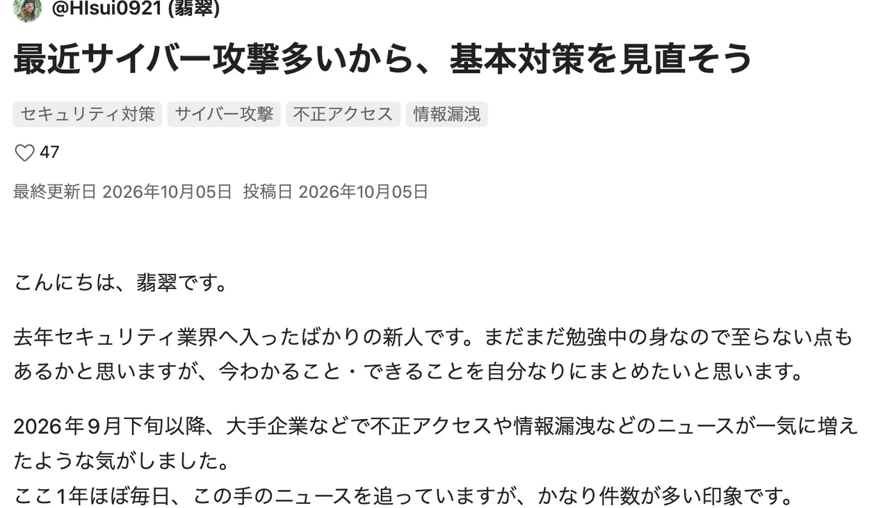 翡翠さんのQiita記事の冒頭部分のスクリーンショット