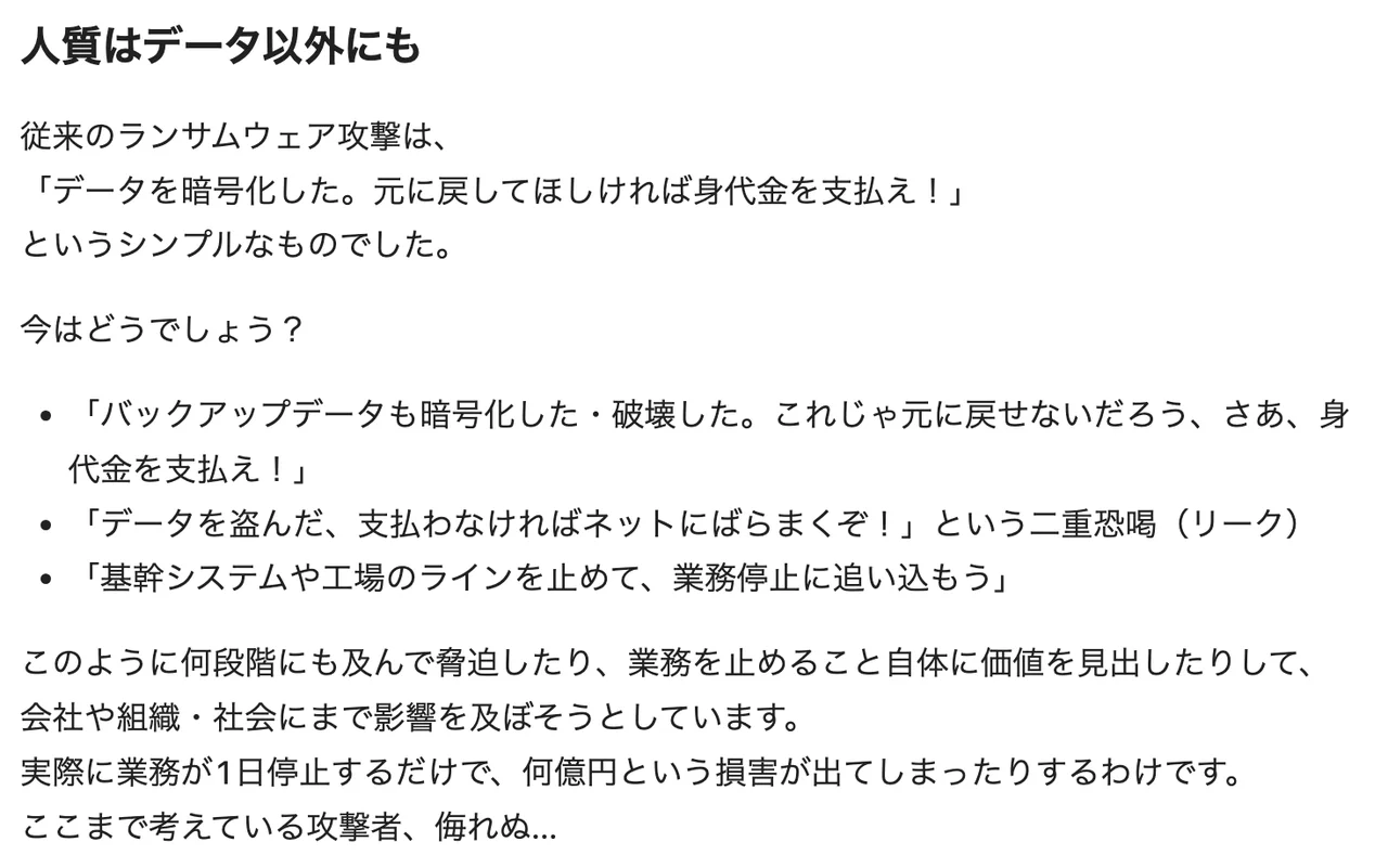翡翠さんのQiita記事「人質はデータ以外にも」の節のスクリーンショット