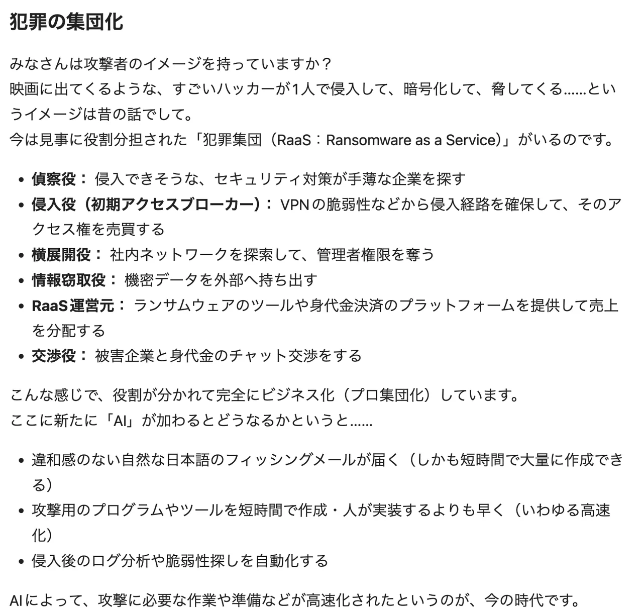 翡翠さんのQiita記事「犯罪の集団化」の節のスクリーンショット