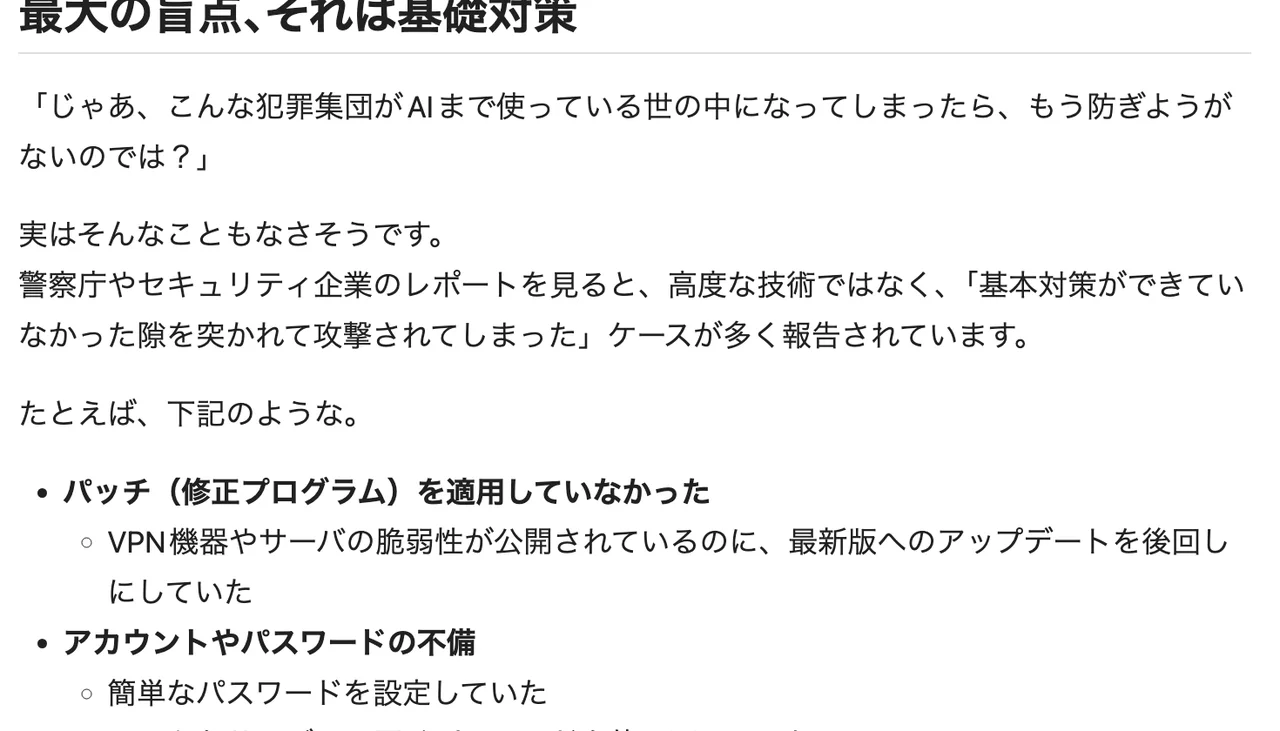 翡翠さんのQiita記事「最大の盲点、それは基礎対策」の節（パッチとアカウントの不備）のスクリーンショット