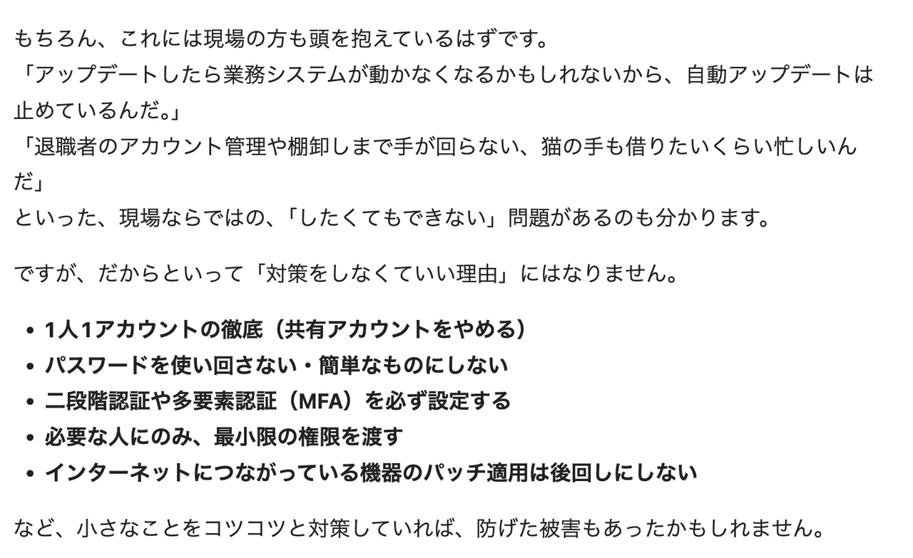 翡翠さんのQiita記事の、現場の事情と5つの基本対策の部分のスクリーンショット