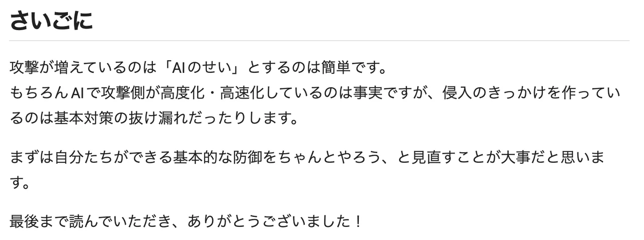 翡翠さんのQiita記事「さいごに」の節のスクリーンショット